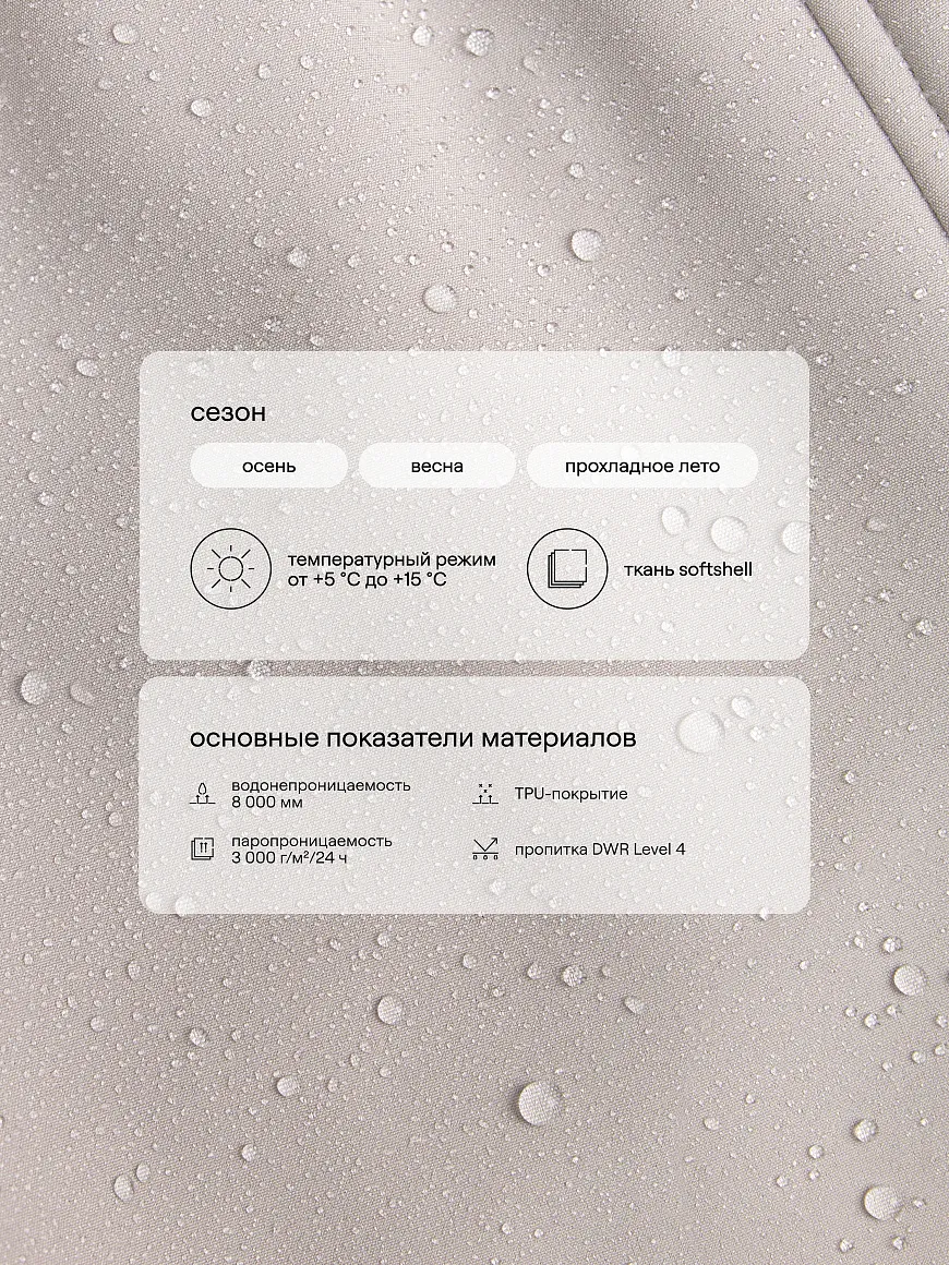 Куртка Leokid Softshell Lake Sand Shell