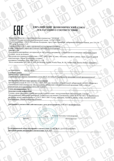 Декларация о соответствии: Дождевик для коляски