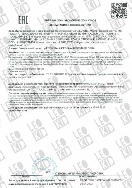 Декларация о соответствии: Флисовый комбинезон Snowberry (86-104 рр)