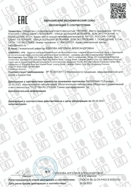 Декларация о соответствии: Варежки