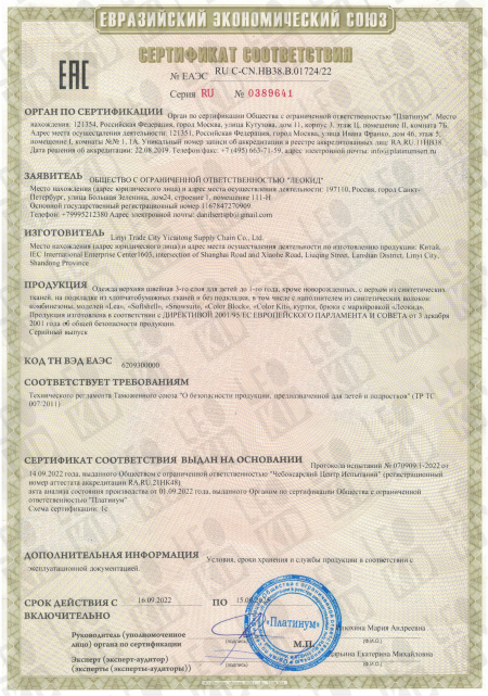 Сертификат соответствия: Демисезонный комбинезон Color Kit, Демисезонная куртка Color Block, Комбинезон Lea, Комбинезон Softshell (74-80 рр)