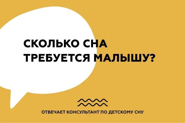 Сколько сна требуется малышу?