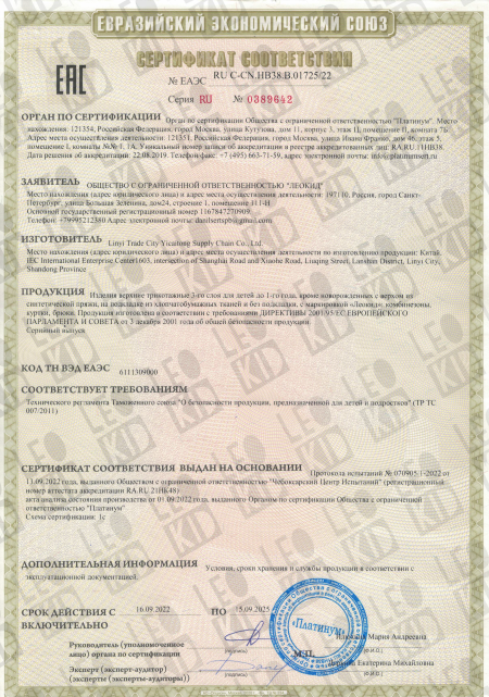 Сертификат соответствия: Флисовый комбинезон Cany