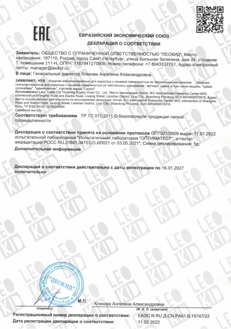Декларация о соответствии: Сумка-органайзер, Сумка-рюкзак