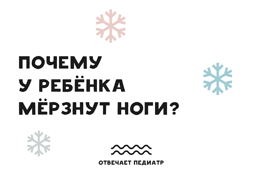 Почему мерзнут ножки?