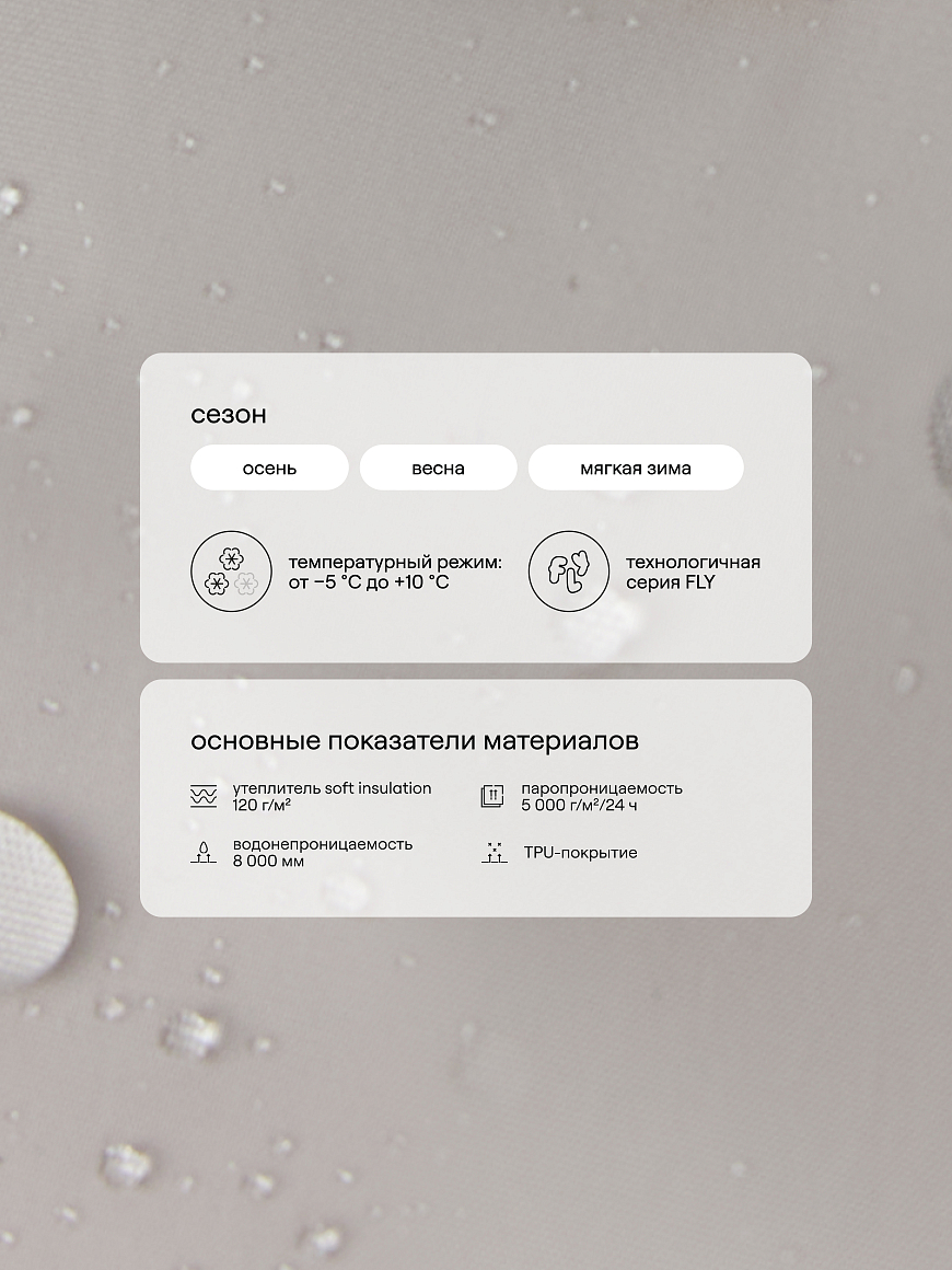 Куртка демисезонная Loya Sand Shell