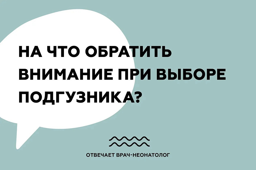 На что обратить внимание при выборе подгузника?