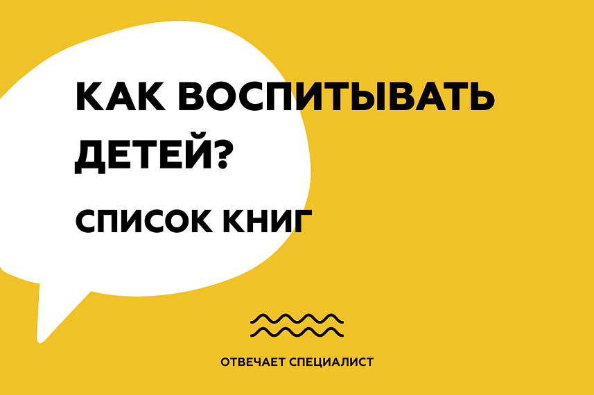 Как воспитывать детей?