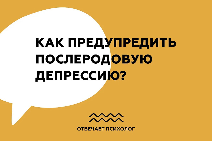 Как избежать послеродовой депрессии?