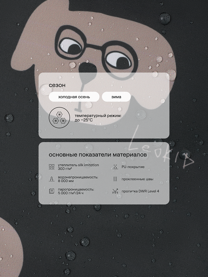 Комбинезон зимний Hero Mr. Pup