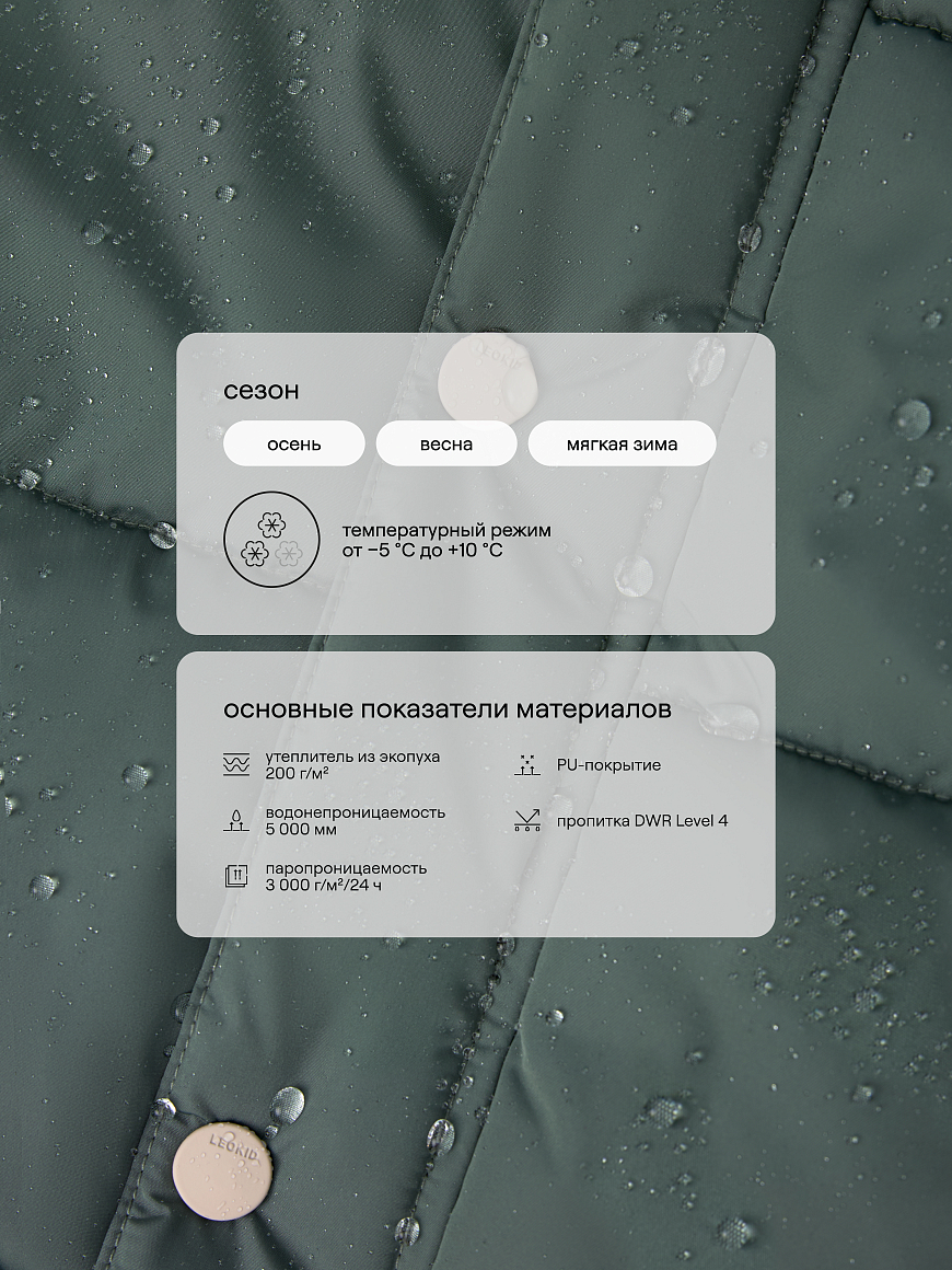 Куртка демисезонная Leni Clover Green
