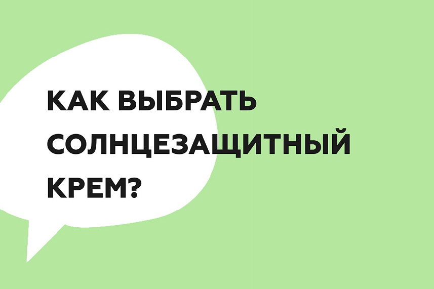 Как выбрать детский солнцезащитный крем?