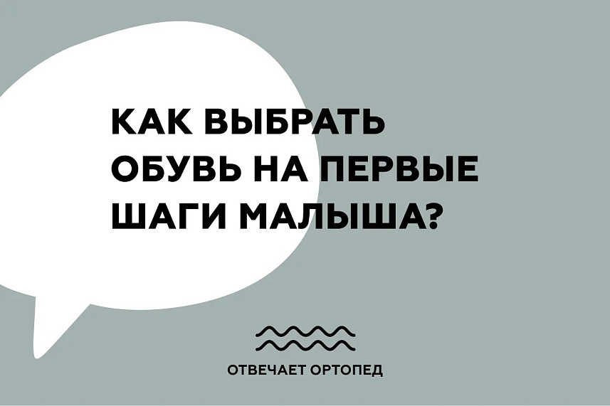 Как выбрать обувь на первые шаги малыша?