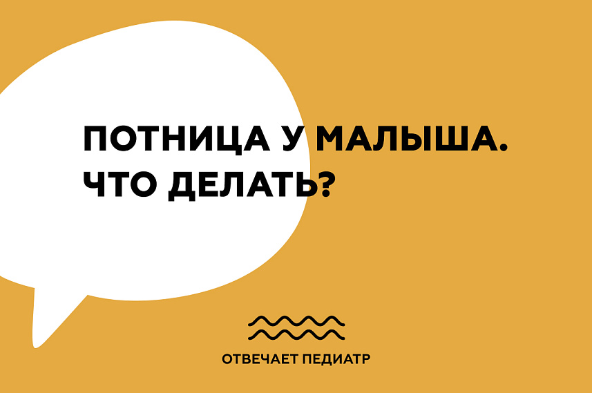 Потница у ребенка - причины, симптомы и лечение в «СМ-Клиника» для детей и подростков