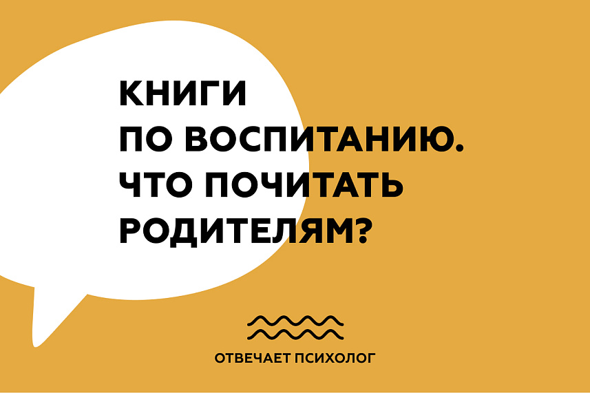 Книги по воспитанию. Что почитать родителям?